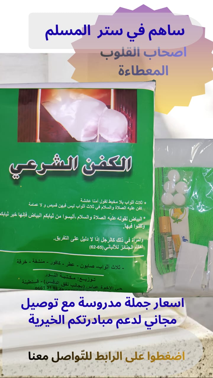 كفن