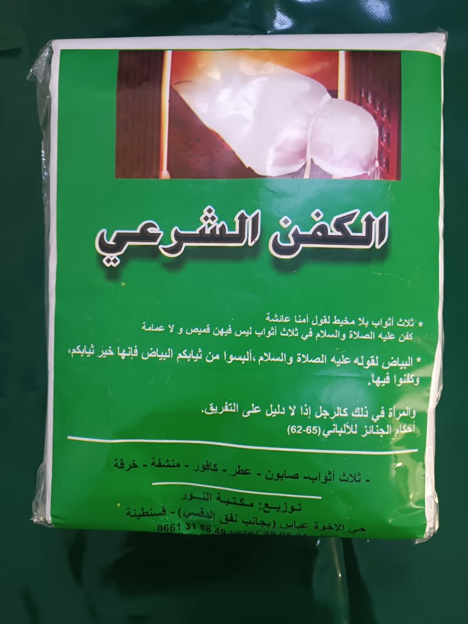 كفن